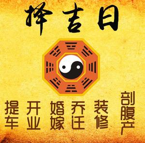 阿尔山择吉日