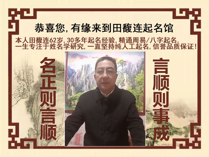 阿尔山尚名轩田馥连起名
