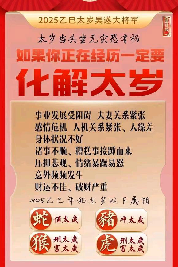  阿尔山怎么化太岁-化太岁找田大师- 一对一人工解答